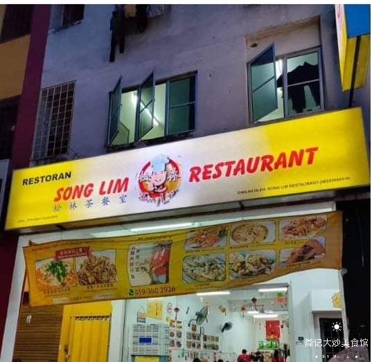 Song Lim Restaurant